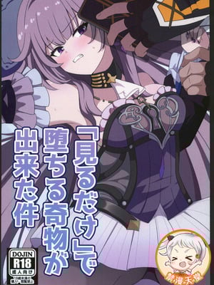 (C106)[センターフィールド(あっぴー)]「見るだけ」で堕ちる奇物が出来た件(崩壊スターレイル)