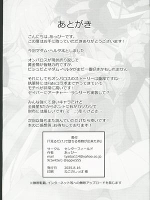 (C106)[センターフィールド(あっぴー)]「見るだけ」で堕ちる奇物が出来た件(崩壊スターレイル)_17