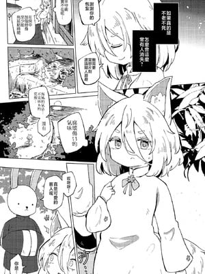 [MILKPOP (レキシタイふのじ)] 楽園(マグ・メル)の深海魚 (東方Project) [中国翻訳] [DL版]_13