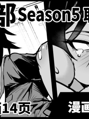 [煌野一人] 退魔部S5 コトリバコ編｜JK退魔部 Season5 取子箱篇JK退魔部 Season5 取子箱篇 [中国翻訳]