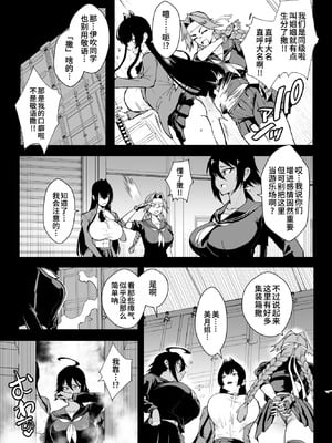 [煌野一人] 退魔部S5 コトリバコ編｜JK退魔部 Season5 取子箱篇JK退魔部 Season5 取子箱篇 [中国翻訳]_03