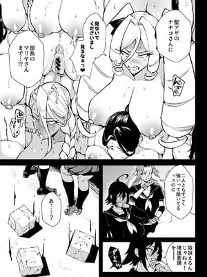 [煌野一人] 退魔部S5 コトリバコ編｜JK退魔部 Season5 取子箱篇JK退魔部 Season5 取子箱篇 [中国翻訳]_20