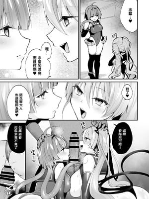 [瑠璃丸 (るりまる)] 魔法少女悪堕ち調教ラボ-連鎖堕ち編- [leoR8714個人漢化] [DL版]_38