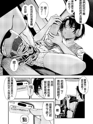 [鳥居ヨシツナ] 少年よ、私を抱け。 [中国翻訳] [DL版]_007
