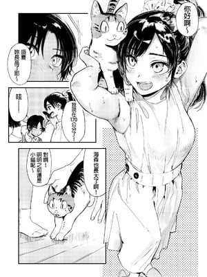 [鳥居ヨシツナ] 少年よ、私を抱け。 [中国翻訳] [DL版]_013