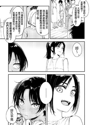 [鳥居ヨシツナ] 少年よ、私を抱け。 [中国翻訳] [DL版]_014