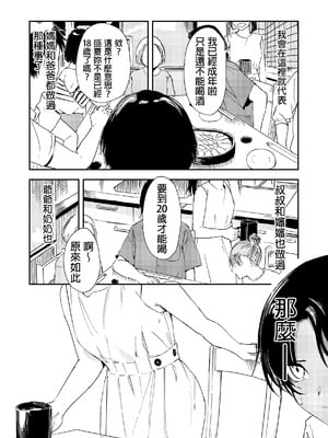 [鳥居ヨシツナ] 少年よ、私を抱け。 [中国翻訳] [DL版]_016