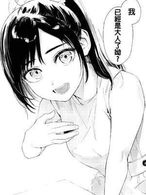 [鳥居ヨシツナ] 少年よ、私を抱け。 [中国翻訳] [DL版]_017