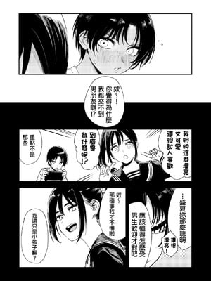 [鳥居ヨシツナ] 少年よ、私を抱け。 [中国翻訳] [DL版]_018