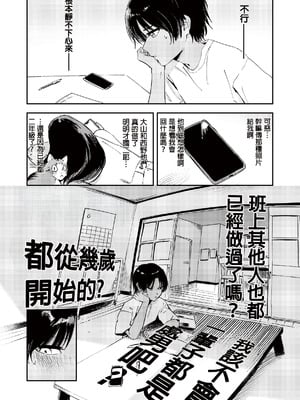 [鳥居ヨシツナ] 少年よ、私を抱け。 [中国翻訳] [DL版]_021