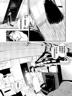[鳥居ヨシツナ] 少年よ、私を抱け。 [中国翻訳] [DL版]_026