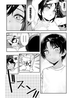 [鳥居ヨシツナ] 少年よ、私を抱け。 [中国翻訳] [DL版]_031