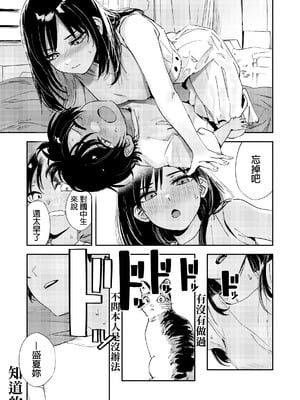 [鳥居ヨシツナ] 少年よ、私を抱け。 [中国翻訳] [DL版]_032