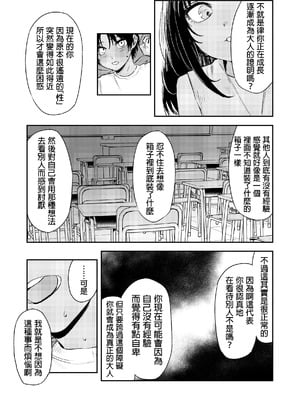 [鳥居ヨシツナ] 少年よ、私を抱け。 [中国翻訳] [DL版]_036