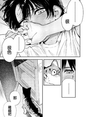 [鳥居ヨシツナ] 少年よ、私を抱け。 [中国翻訳] [DL版]_044