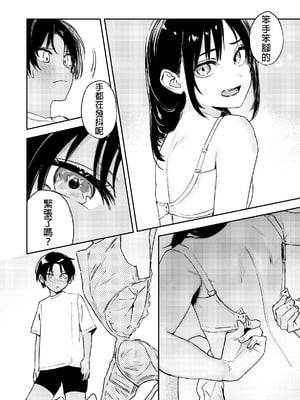 [鳥居ヨシツナ] 少年よ、私を抱け。 [中国翻訳] [DL版]_051