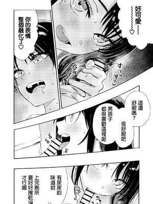 [鳥居ヨシツナ] 少年よ、私を抱け。 [中国翻訳] [DL版]_061
