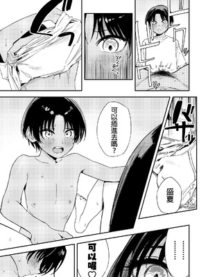 [鳥居ヨシツナ] 少年よ、私を抱け。 [中国翻訳] [DL版]_070