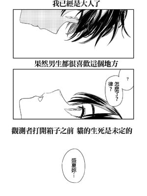[鳥居ヨシツナ] 少年よ、私を抱け。 [中国翻訳] [DL版]_071