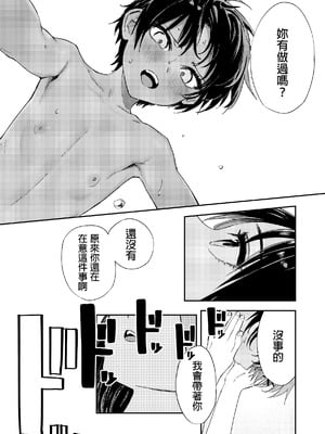 [鳥居ヨシツナ] 少年よ、私を抱け。 [中国翻訳] [DL版]_072
