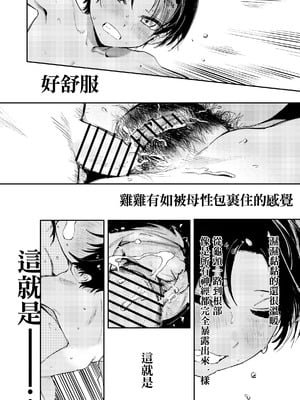 [鳥居ヨシツナ] 少年よ、私を抱け。 [中国翻訳] [DL版]_079