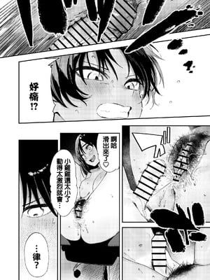 [鳥居ヨシツナ] 少年よ、私を抱け。 [中国翻訳] [DL版]_081