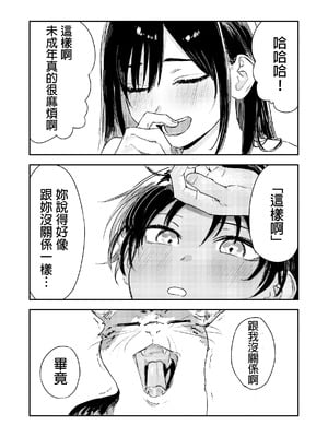 [鳥居ヨシツナ] 少年よ、私を抱け。 [中国翻訳] [DL版]_102