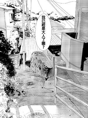 [鳥居ヨシツナ] 少年よ、私を抱け。 [中国翻訳] [DL版]_103