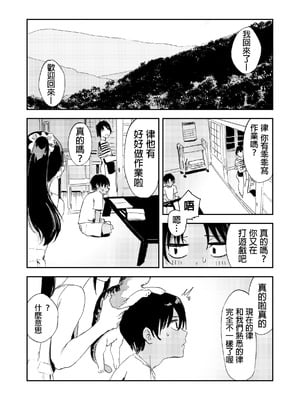 [鳥居ヨシツナ] 少年よ、私を抱け。 [中国翻訳] [DL版]_104
