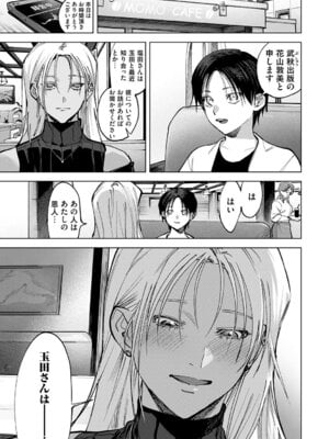 [ちめだ] 玉田明久のセックスジャーニー [DL版]_134