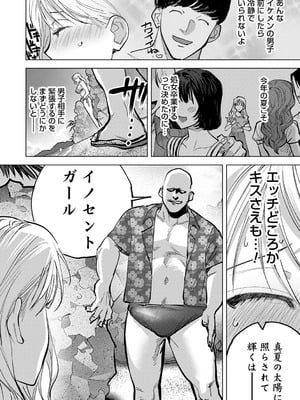 [ちめだ] 玉田明久のセックスジャーニー [DL版]_141