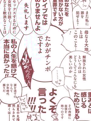 [ちめだ] 玉田明久のセックスジャーニー [DL版]_251