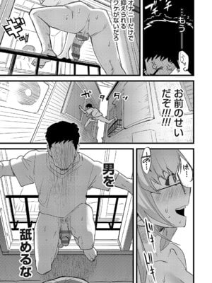 [ちめだ] 玉田明久のセックスジャーニー [DL版]_264