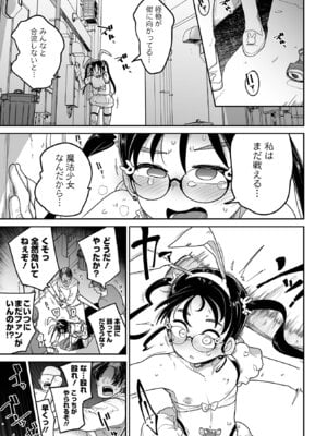 [つくすん] ドン底少女の唄 [DL版]_015