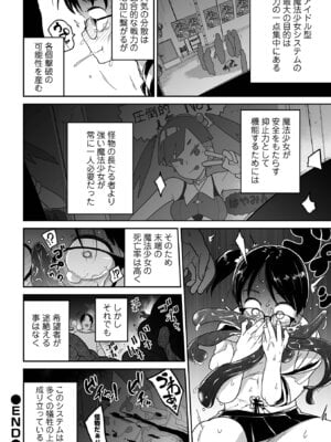 [つくすん] ドン底少女の唄 [DL版]_022