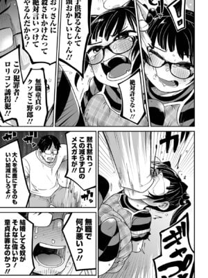 [つくすん] ドン底少女の唄 [DL版]_033
