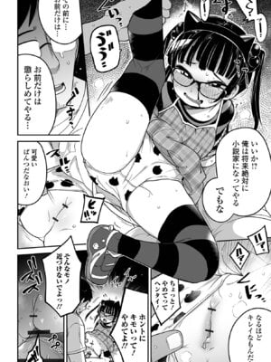 [つくすん] ドン底少女の唄 [DL版]_034
