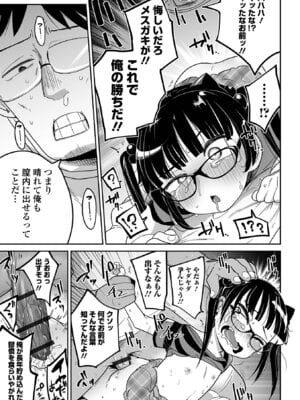 [つくすん] ドン底少女の唄 [DL版]_041