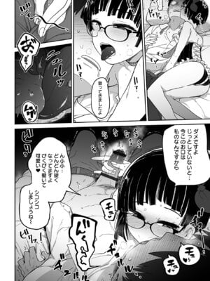 [つくすん] ドン底少女の唄 [DL版]_054