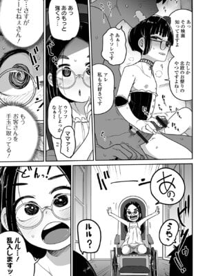 [つくすん] ドン底少女の唄 [DL版]_067