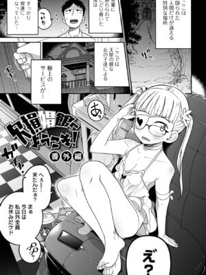 [つくすん] ドン底少女の唄 [DL版]_075