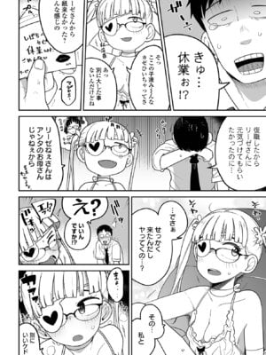 [つくすん] ドン底少女の唄 [DL版]_076