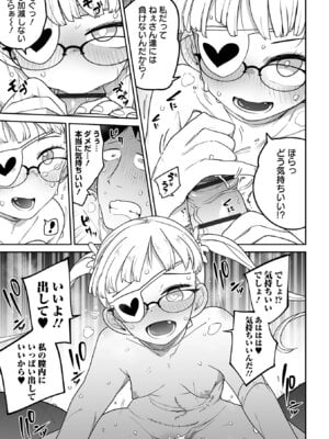 [つくすん] ドン底少女の唄 [DL版]_085