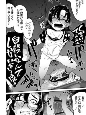 [つくすん] ドン底少女の唄 [DL版]_098