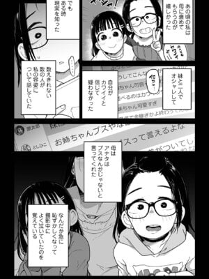 [つくすん] ドン底少女の唄 [DL版]_119