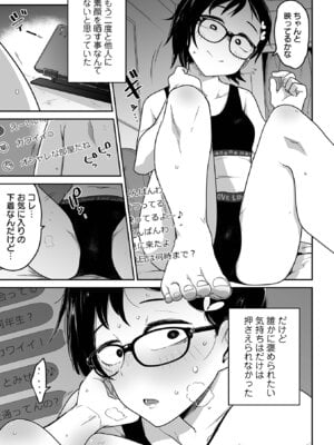 [つくすん] ドン底少女の唄 [DL版]_121