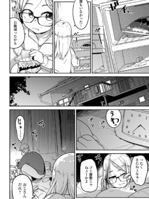 [つくすん] ドン底少女の唄 [DL版]_172