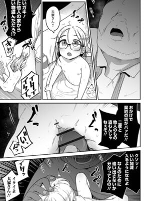 [つくすん] ドン底少女の唄 [DL版]_189