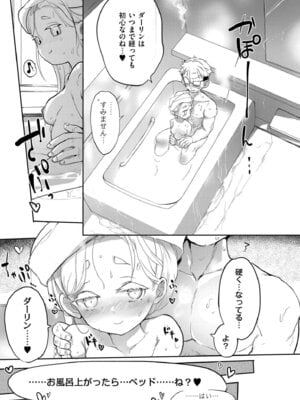 [アンソロジー] comicエンドロールvol.1_007