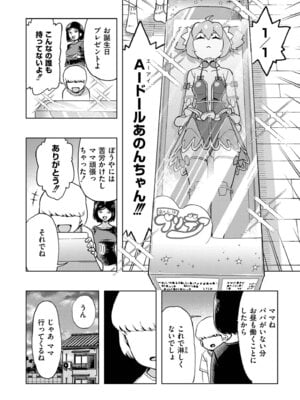 [アンソロジー] comicエンドロールvol.1_042
